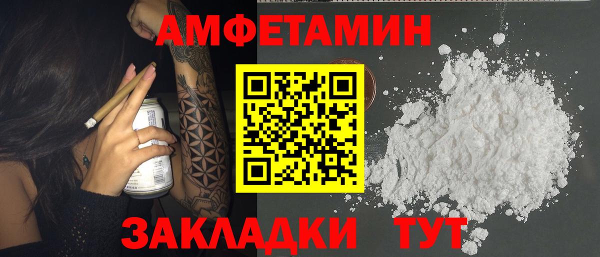 АМФ  АМФ Розовый  Amphetamine  Похвистнево  Вход с VPN 
