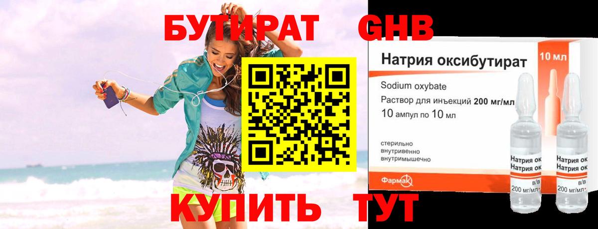 Бутират оксибутират  Бутират  Похвистнево  Вход с VPN 