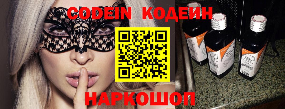Похвистнево  Codein Purple Drank  Кодеин Purple Drank  Вход с VPN 