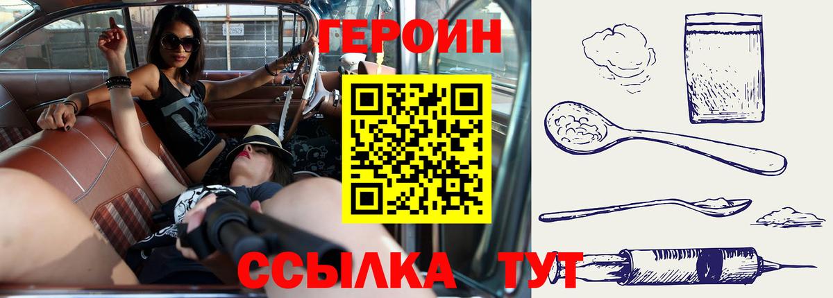 Героин VHQ  Вход с VPN  Похвистнево 
