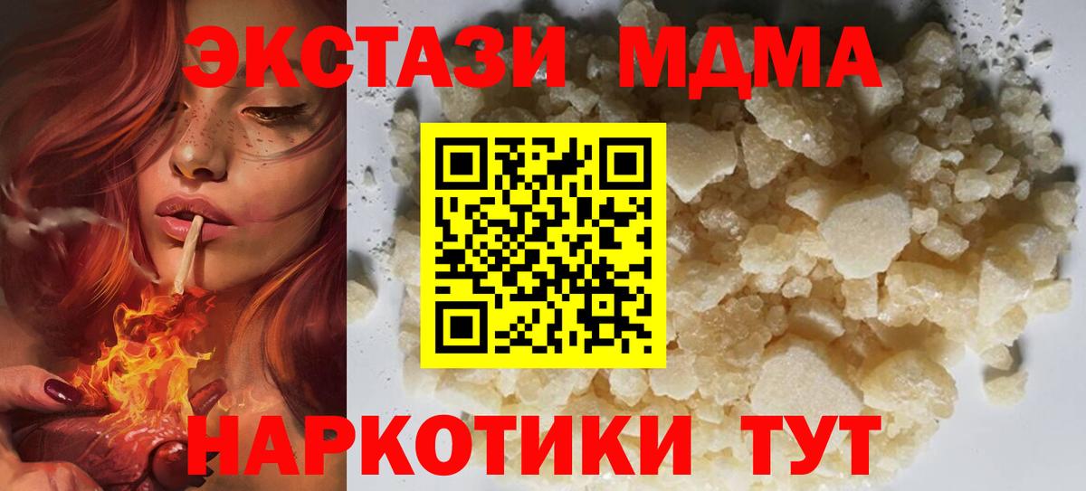 МДМА Molly  Вход с VPN  МДМА кристаллы  Похвистнево 