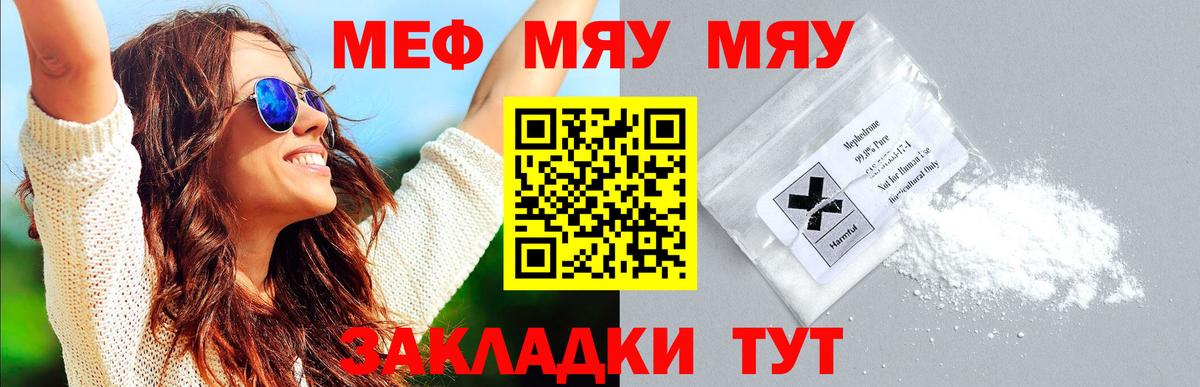 Меф  МЕФ мука  Похвистнево  Вход с VPN  МЕФ мука  МЯУ-МЯУ 