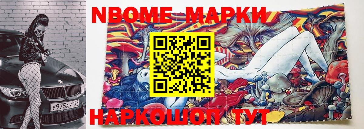 Марки NBOMe 1,8мг  Марки NBOMe 1,8мг  Вход с VPN  Наркотические марки  Похвистнево 