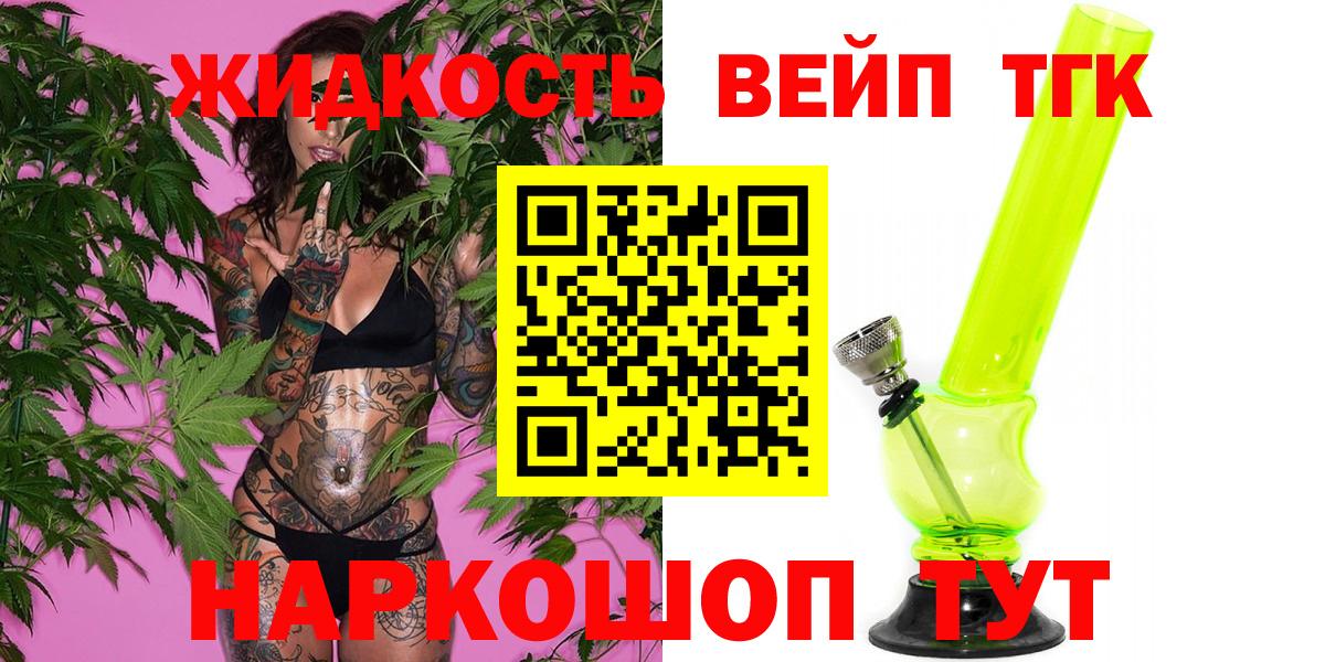 ТГК вейп Похвистнево