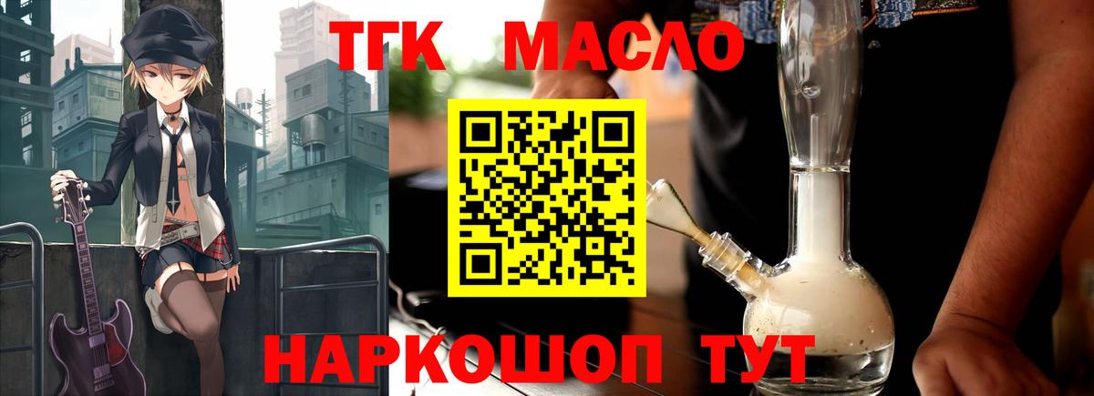 Похвистнево  ТГК жижа  Дистиллят ТГК концентрат  Вход с VPN 